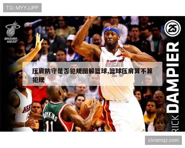 篮球规则:防守犯规是什么意思,如何正确判断是否犯规? 篮球规则:防守犯规是什么意思,如何正确判断是否犯规?